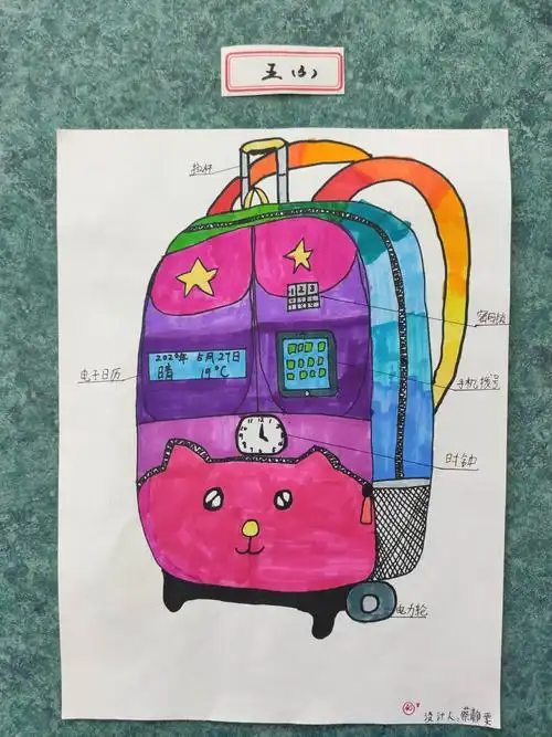 五年级下册《7.书包设计》优星作业