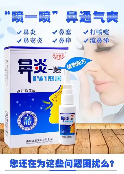 鼻通喷剂成人儿童鼻通过敏性炎打喷窦嚏鼻鼻塞鼻痒孕宝一喷灵鼻通一喷