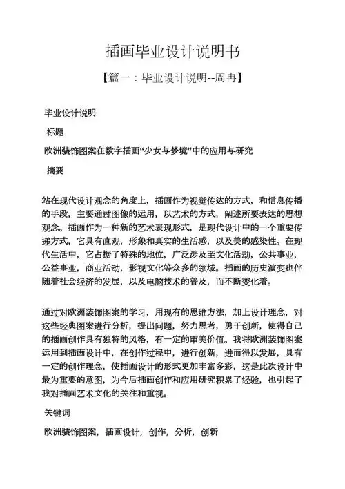 插画毕业设计说明书