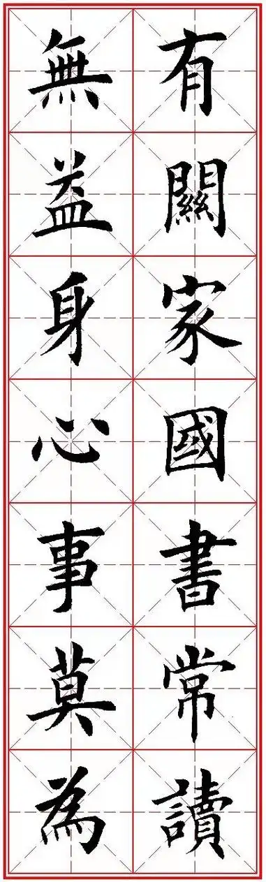 励志的短句楷书书法书法励志名言名句大全