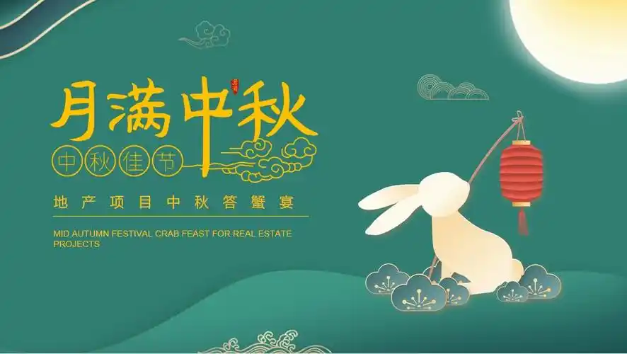 2022中秋节营销策划方案208例