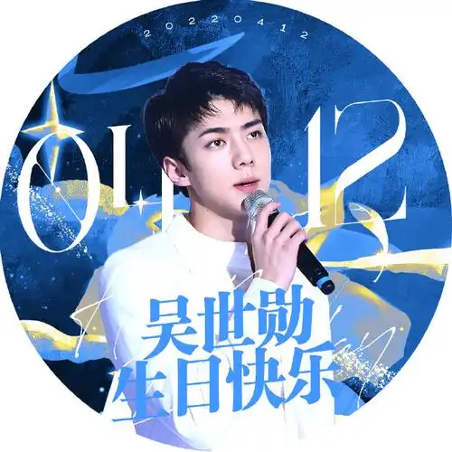 吴世勋0412生日快乐##吴世勋0412生日快乐