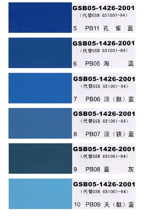 国标色卡gsb0514262001漆膜颜色标准样卡防腐漆调色