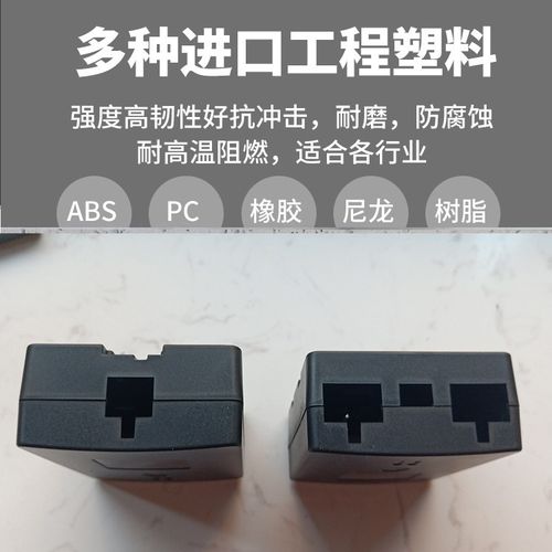 塑料加工定制 注塑件 开模定制abs塑料外壳 塑料制品加工定做