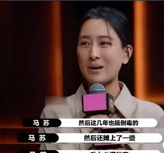 43岁马苏现状:脸大腰粗放弃身材管理,落魄至今无戏可拍_因为_李小璐