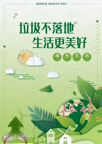 微海报垃圾不落地生活更美好