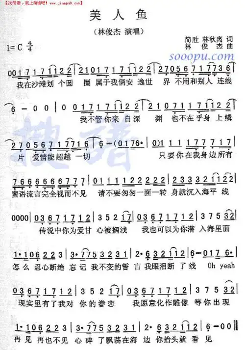 美人鱼简谱