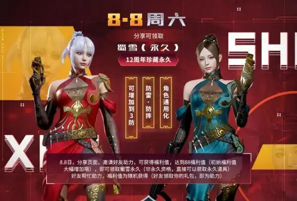 8蜀雪永久获得方法一览  蜀雪是cf12周年庆的限定角色,拥有防雷,防摔