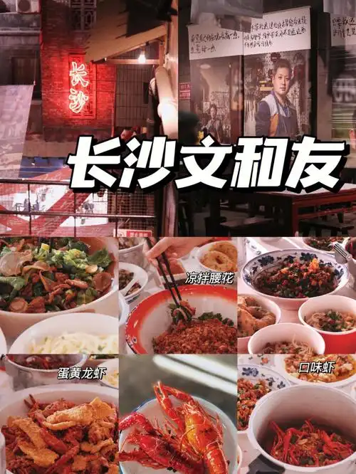 长沙美食超级文和友蛋黄龙虾02yyds75