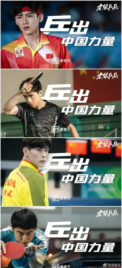 影视剧《荣耀乒乓》收官 种梦传媒体育题材匠心之作获主流媒体齐赞