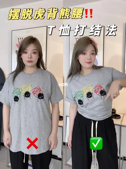 宽松t恤打结法微胖女生摆脱穿t虎背熊腰60