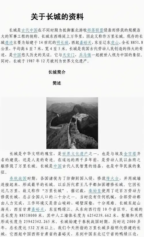 长城介绍资料50字( 长城的简介50字三年级 )