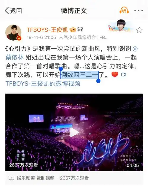 倒数四三二一:心引力(合唱版)专属文案92  #王俊凯彩排花絮