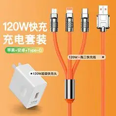 120w机客线超级快充一拖三数据线适用于苹果安卓华为三合一充电线