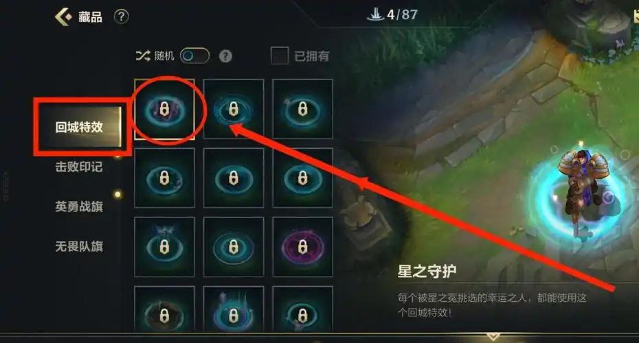 英雄联盟手游回城特效怎么获得