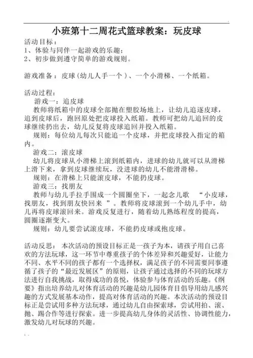 小班花式篮球教案