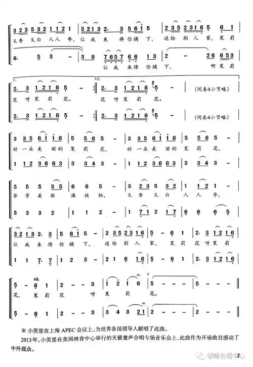 曲谱欣赏童声合唱茉莉花二声部合唱简谱钢琴伴奏谱