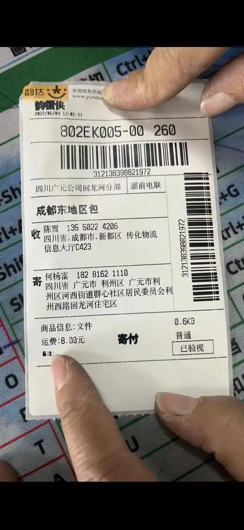 韵达快递延误晚点