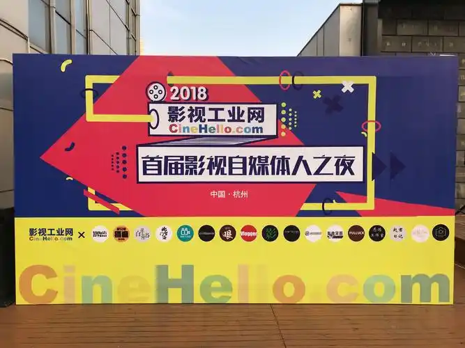 首届影视自媒体人之夜