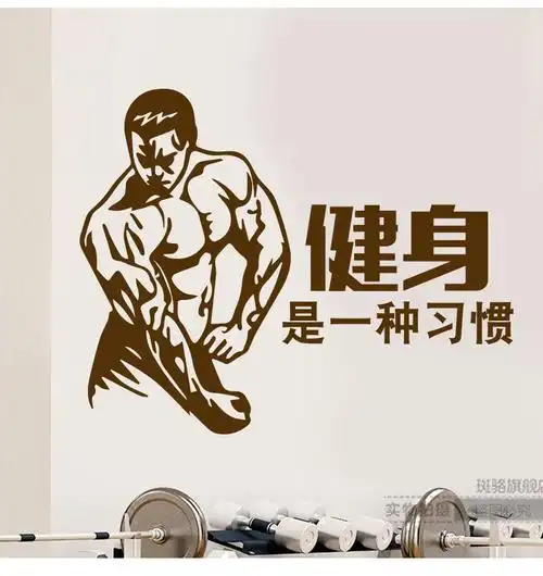 健身房运动标语励志创意文字体育馆健身会所肌肉男pvc聚氯乙烯画红色