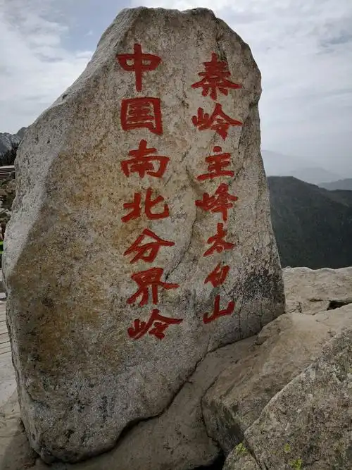 太白山,是秦岭山脉最高峰,也是青藏高原以东第一高峰,海拔3700多米.