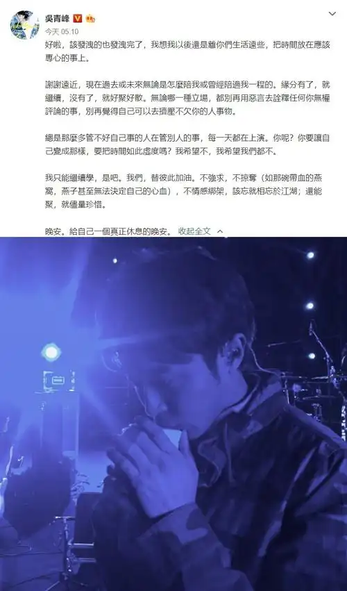 吴青峰发文怒怼粉丝事件全盘点 文兆杰17字评论说出大家心声