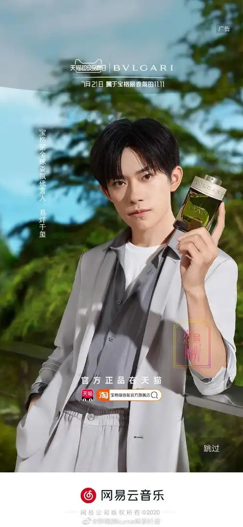 宝格丽全球香氛代言人易烊千玺##易起恣意.