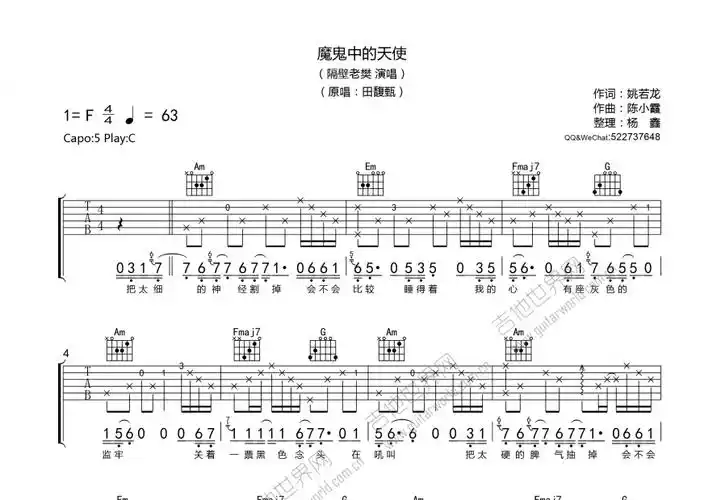 魔鬼中的天使cover田馥甄