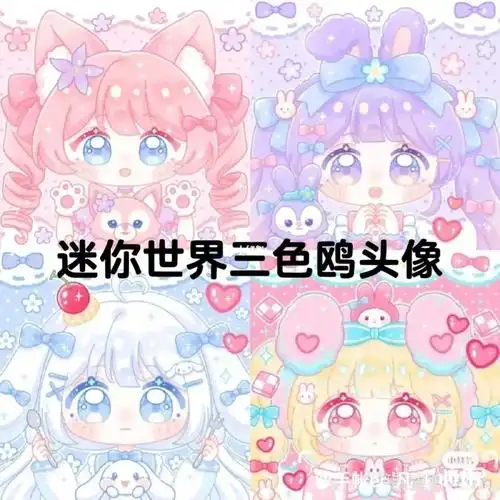 迷你世界三色欧头像