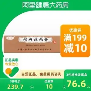 京万红顽癣敌软膏15g*1支/盒皮肤真菌感染银屑病(牛皮癣)手足癣体股癣