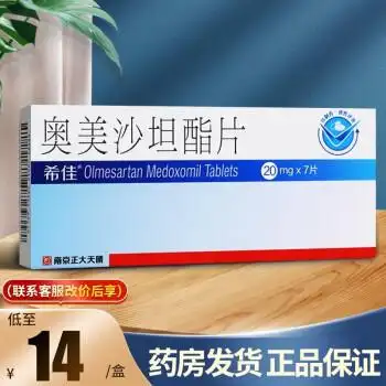 希佳 奥美沙坦酯片 20mg*7片/盒 标准装】1盒一周量,2盒包邮