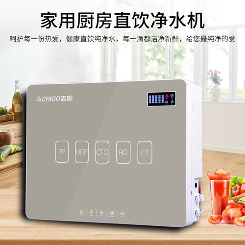 志高t580系列净水机直饮过滤泥沙细菌余氯重金属有害物质改善水质