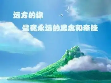 江城子·思念远方的你