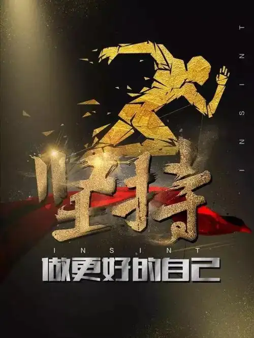 十大励志正能量语录,活出你的强大