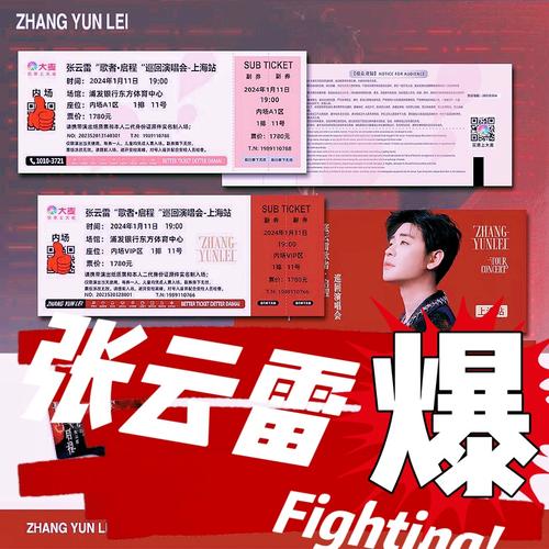 张云雷歌者启程演唱会周边同款大麦电子门票票根设计打印制作定制