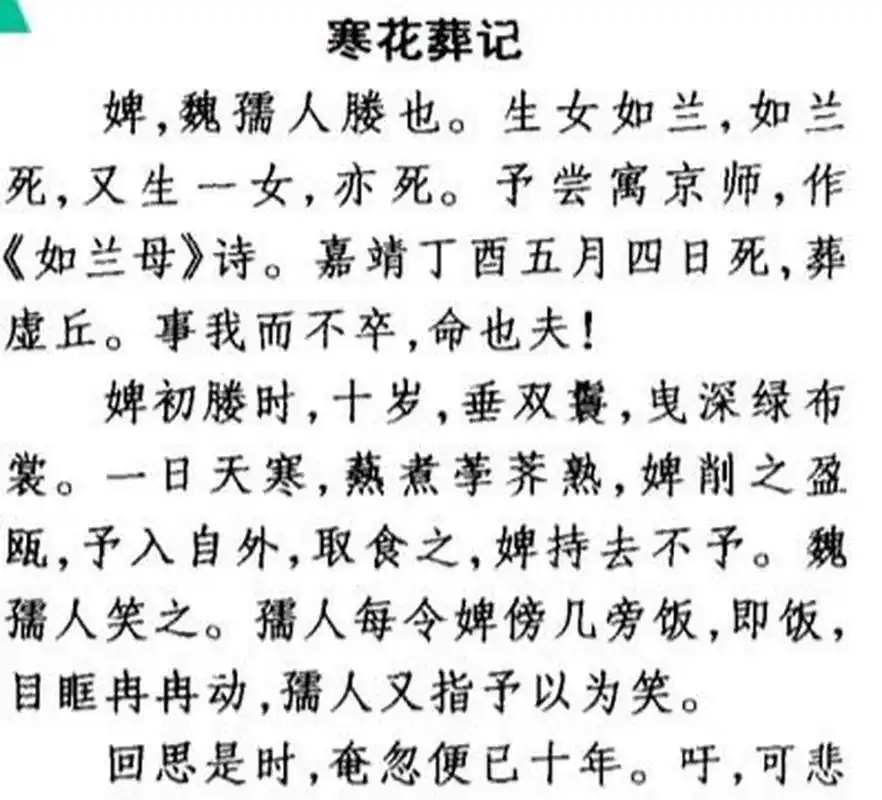 领动计划# 《寒花葬志》里的小婢寒花,一开始是归有光妻子的丫鬟