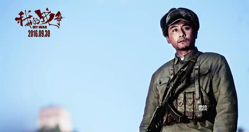 其它 正文 共14张 1905电影网讯战争电影《我的战争》,于"八·一"建军