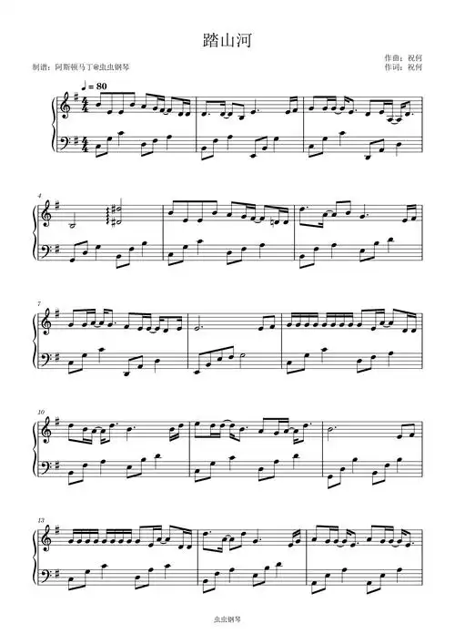 踏山河钢琴谱简易版-七叔(叶泽浩)-阿斯顿马丁-虫虫钢琴