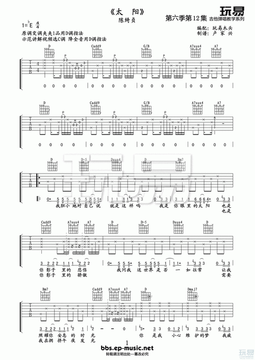 太阳 吉他谱 - 第1张