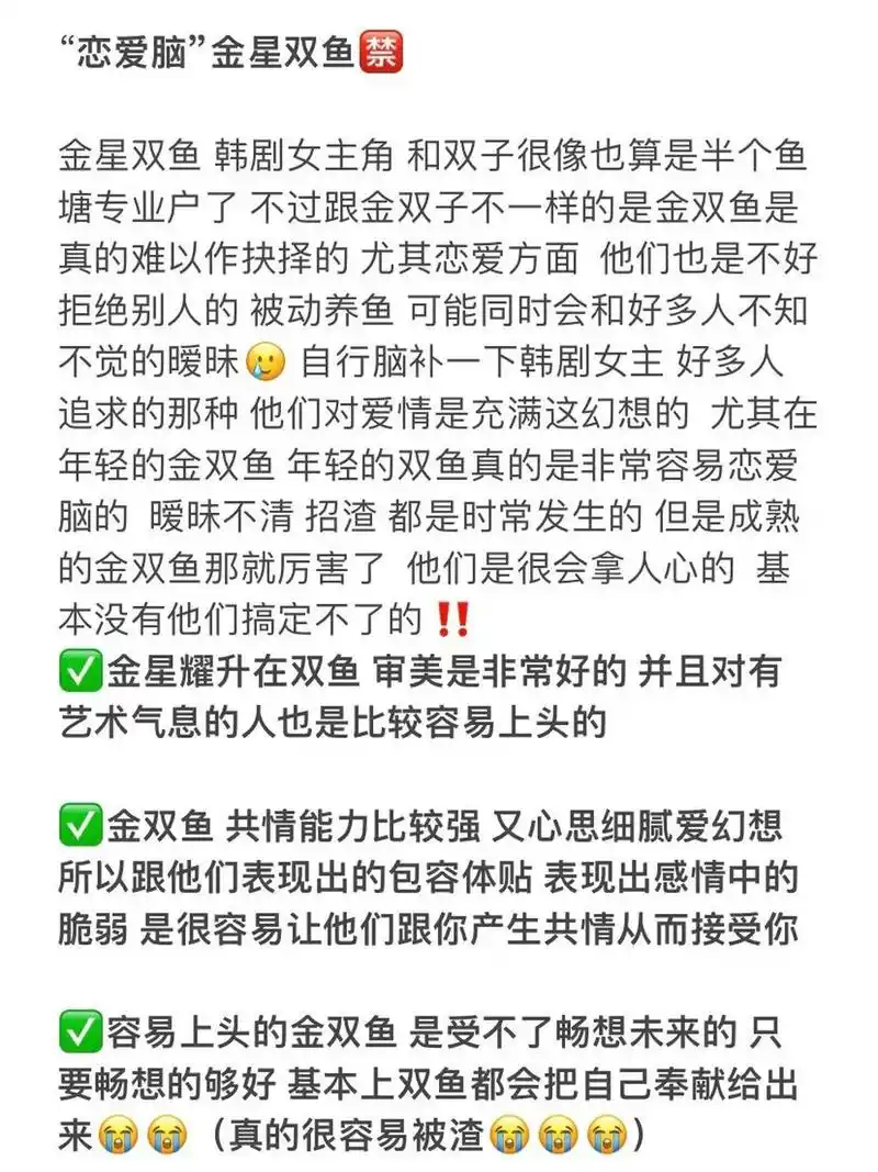 "恋爱脑"金星双鱼9215 金星双鱼 韩剧女主角 和双子很像也算是半