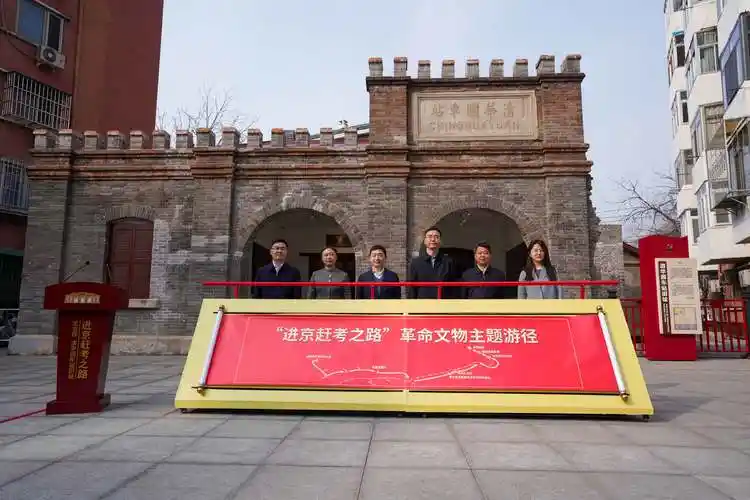 重走赶考路奋进新征程北京市文物局河北省文物局联合举办进京赶考之路