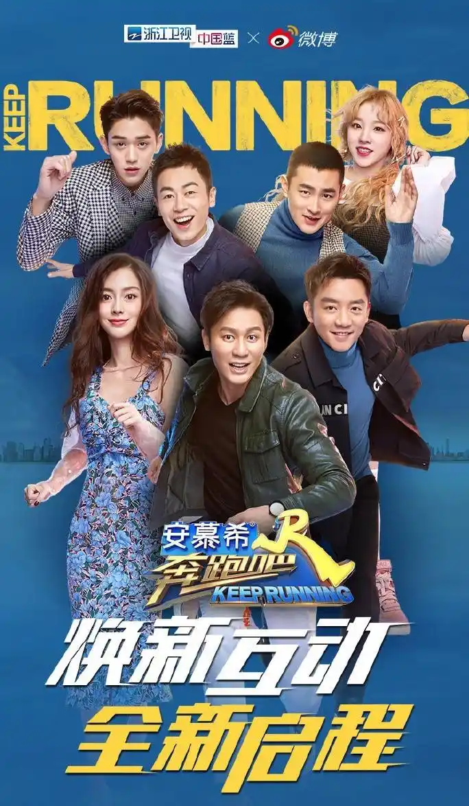 《奔跑吧》新季开播,撕名牌换答题赢9亿赠"城市美容师"点赞!