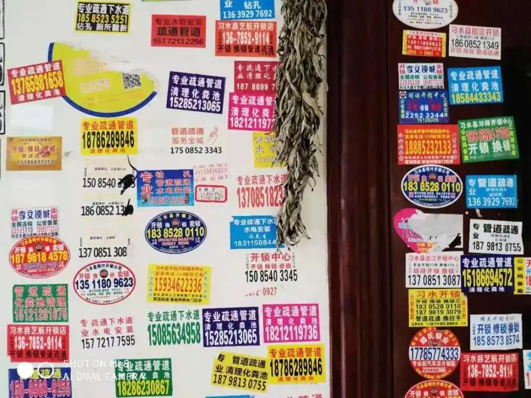 习水各小区楼道贴满这些可恶的小广告,我家门口也遭贴了!_代价