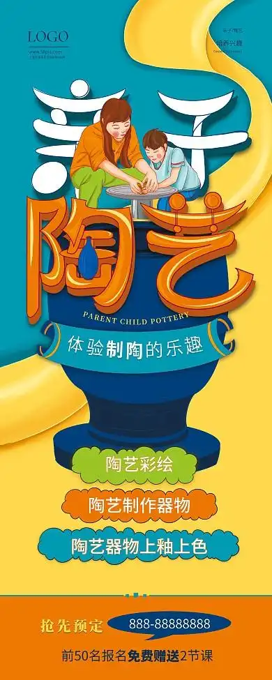 亲子陶艺手工宣传展架陶艺展架