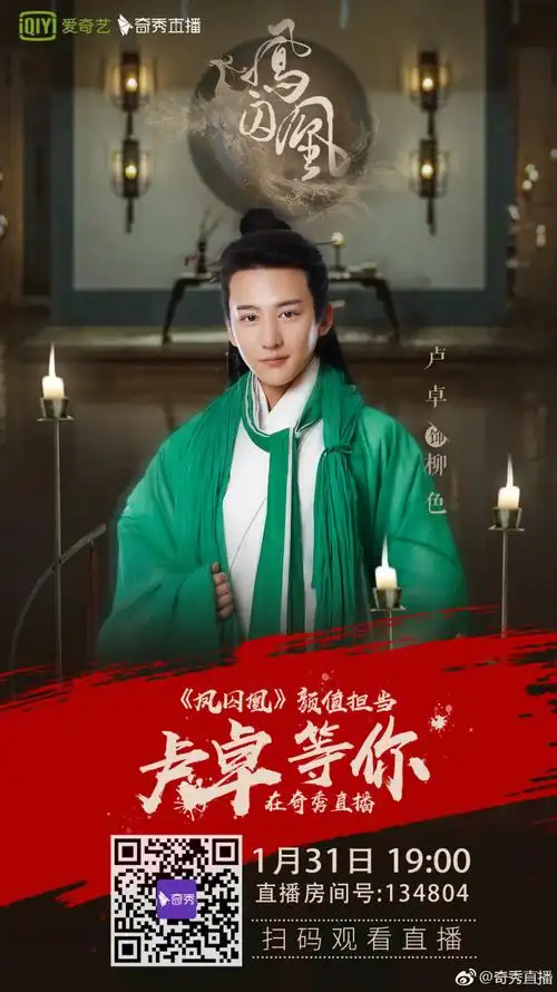 电视剧凤囚凰#正在@爱奇艺 热播今天(1月. 来自奇秀直播 - 微博