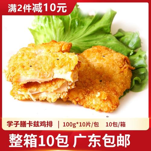 学子膳卡兹脆鸡排裹粉脆皮鸡胸扒1kg10片冷冻油炸食品半成品小吃