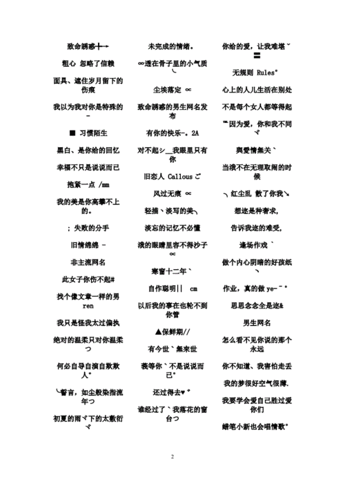 好听又吸引人的网名.pdf 7页