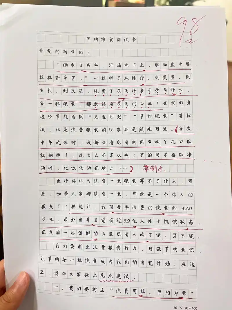 《节约粮食倡议书》学写倡议书作文