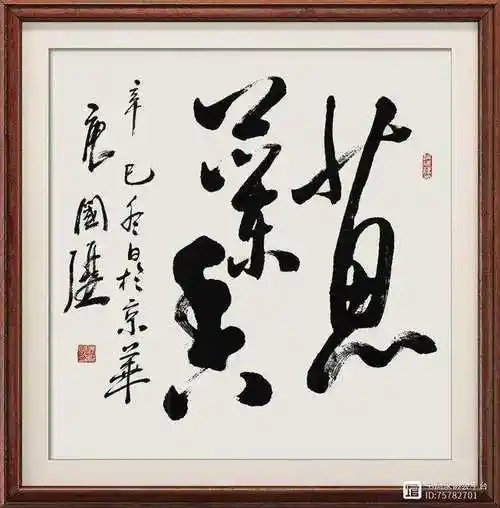 著名电影表演艺术家唐国强书法作品欣赏