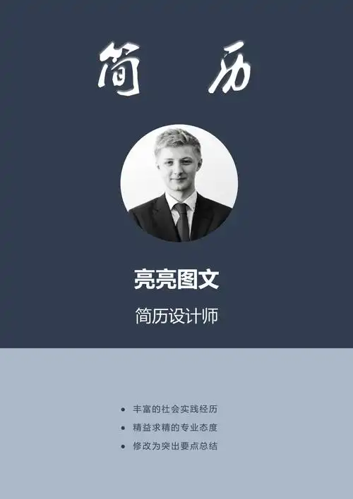 精品高端个人简历模板单独封面(6).docx_第1页